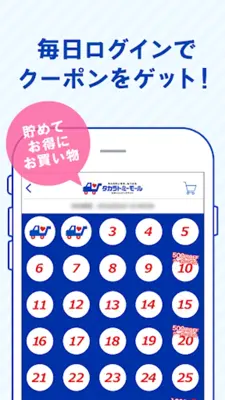 タカラトミーモール - おもちゃ・玩具の通販アプリ【公式】 android App screenshot 0