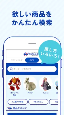 タカラトミーモール - おもちゃ・玩具の通販アプリ【公式】 android App screenshot 2