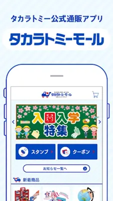 タカラトミーモール - おもちゃ・玩具の通販アプリ【公式】 android App screenshot 3